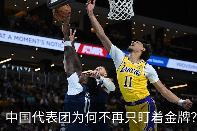中国代表团为何不再只盯着金牌？